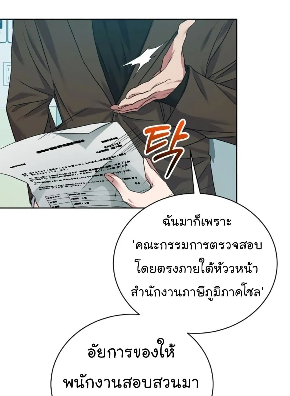 The Bastard of National Tax Service - หน้า 72