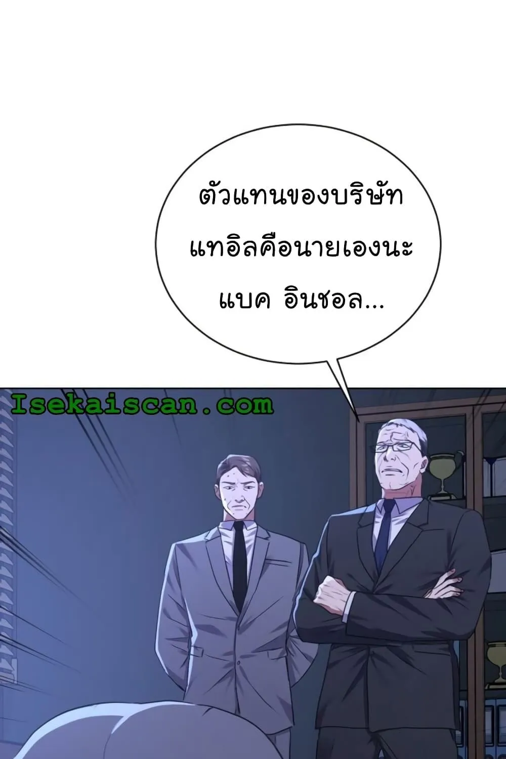 The Bastard of National Tax Service - หน้า 9