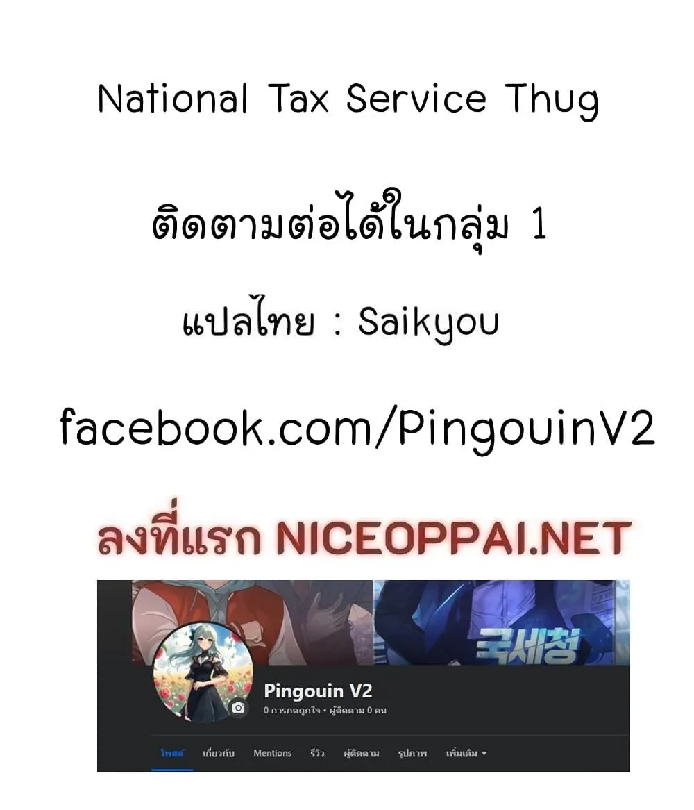 The Bastard of National Tax Service - หน้า 102