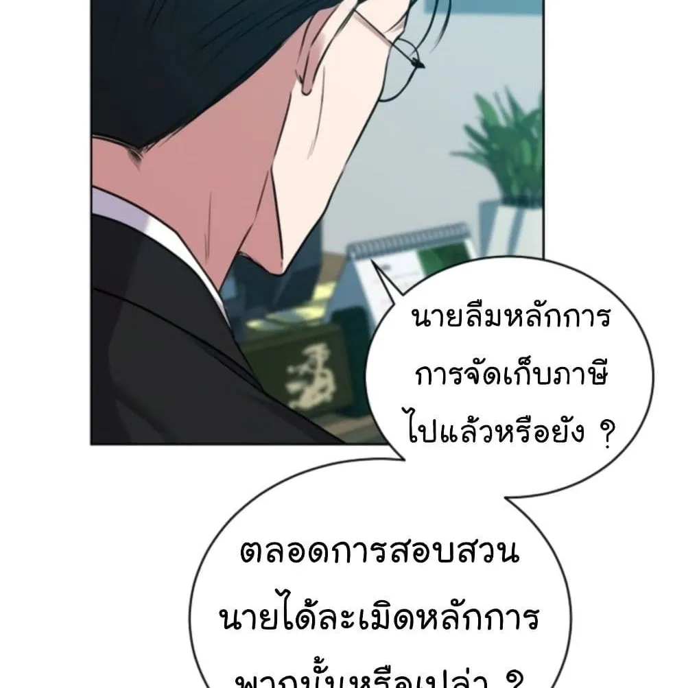 The Bastard of National Tax Service - หน้า 29