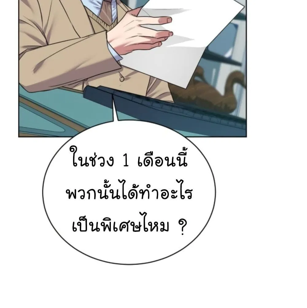 The Bastard of National Tax Service - หน้า 37