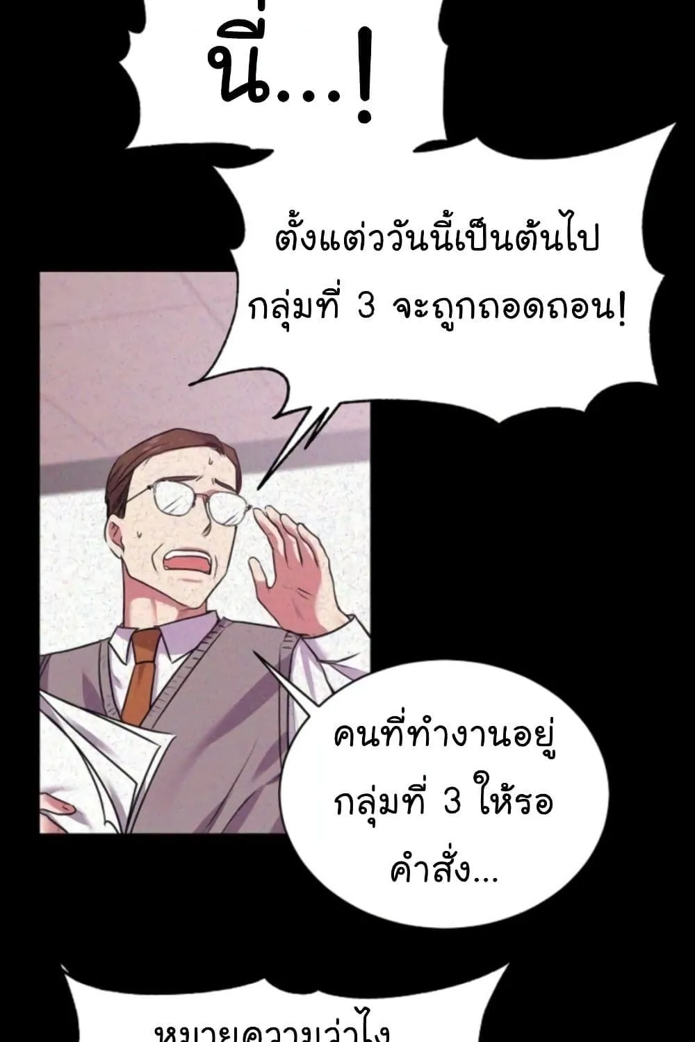 The Bastard of National Tax Service - หน้า 68