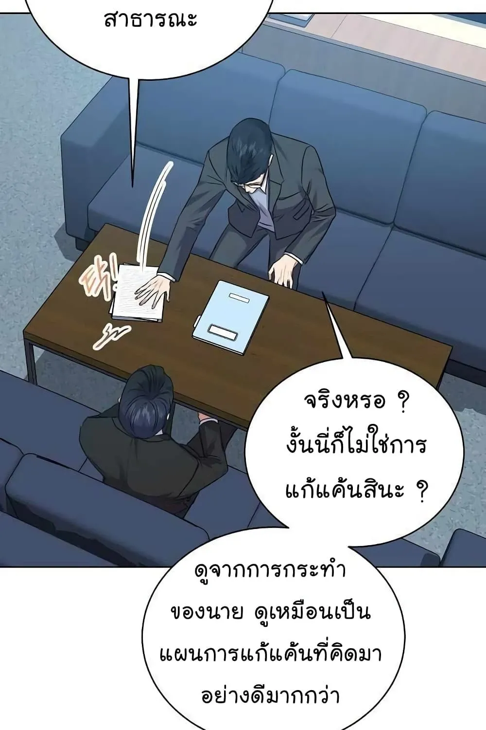 The Bastard of National Tax Service - หน้า 22