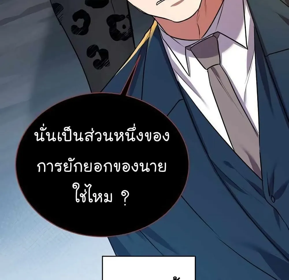 The Bastard of National Tax Service - หน้า 43