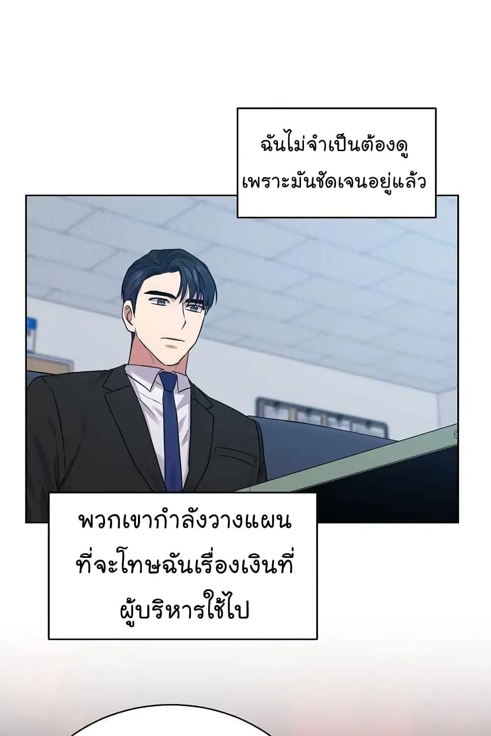 The Bastard of National Tax Service - หน้า 52