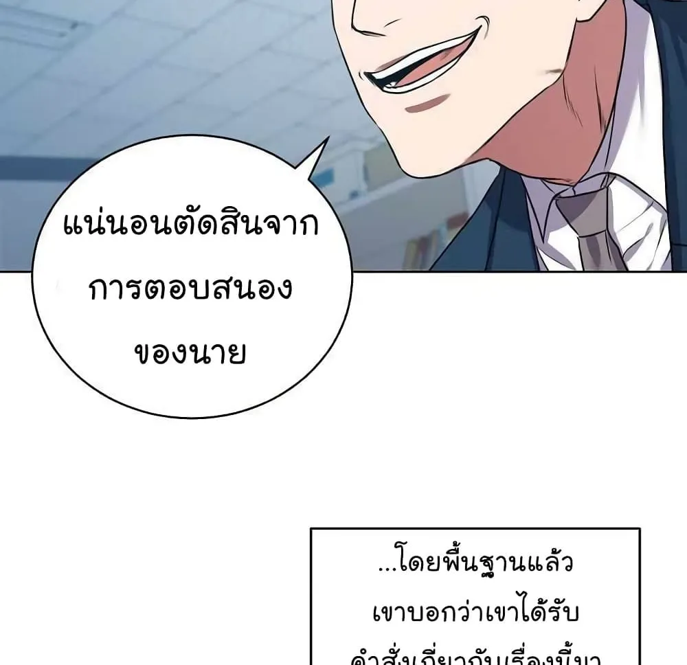 The Bastard of National Tax Service - หน้า 59