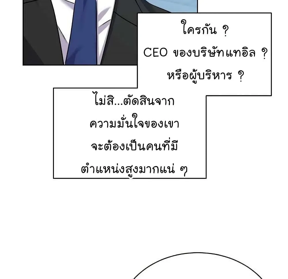 The Bastard of National Tax Service - หน้า 61