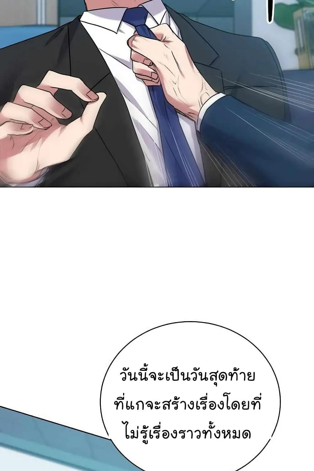 The Bastard of National Tax Service - หน้า 82