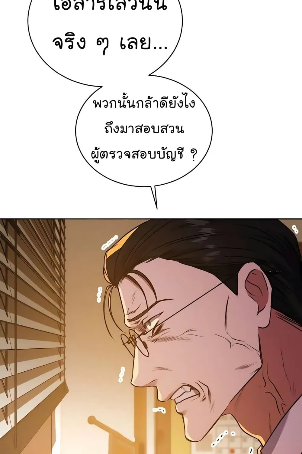 The Bastard of National Tax Service - หน้า 116