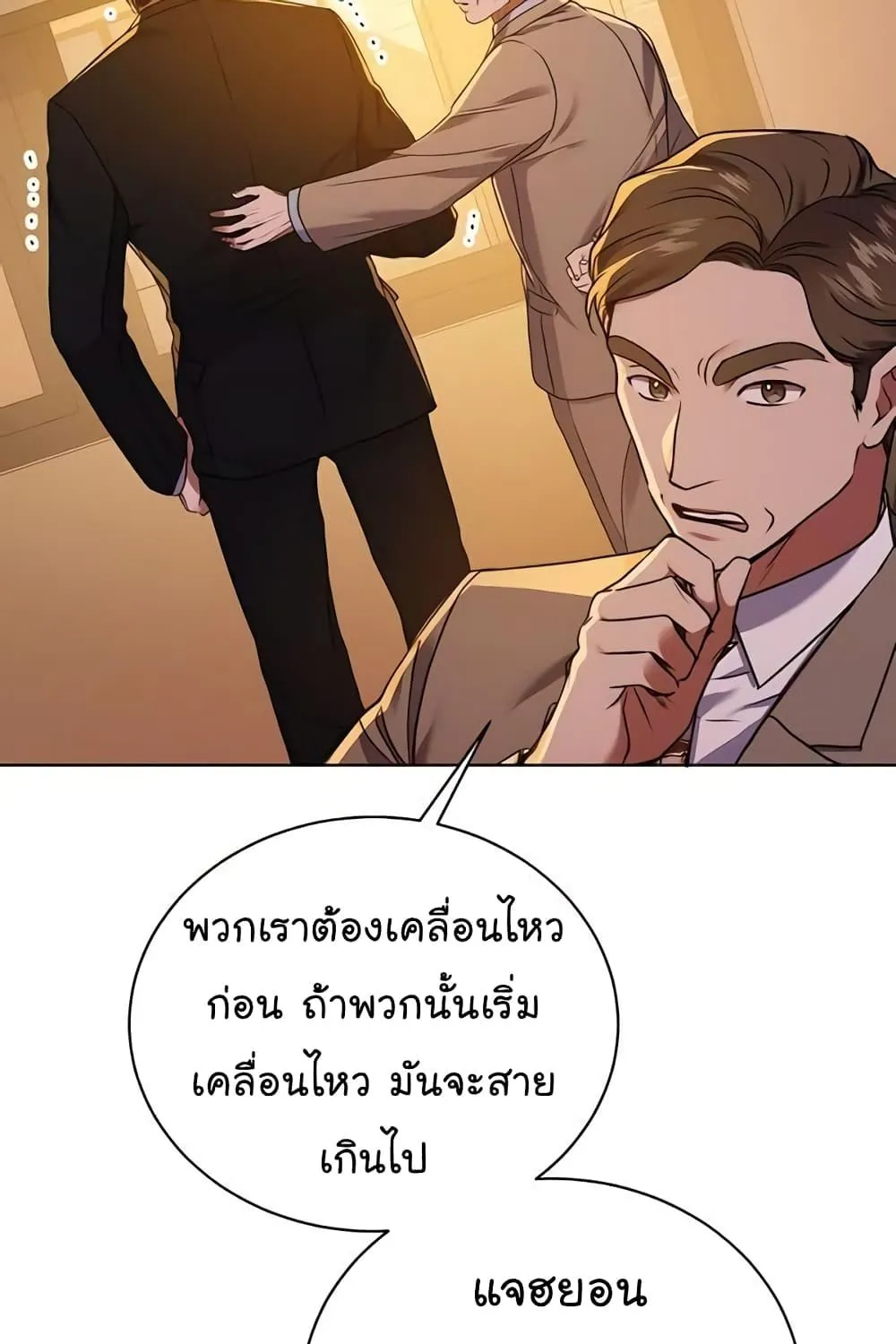 The Bastard of National Tax Service - หน้า 119