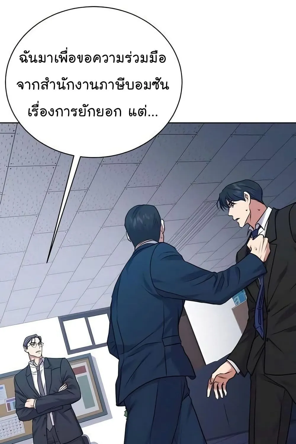 The Bastard of National Tax Service - หน้า 12