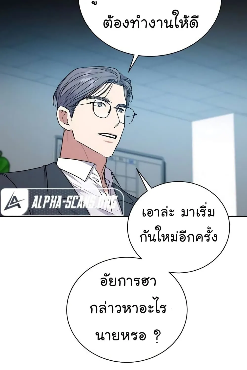 The Bastard of National Tax Service - หน้า 71