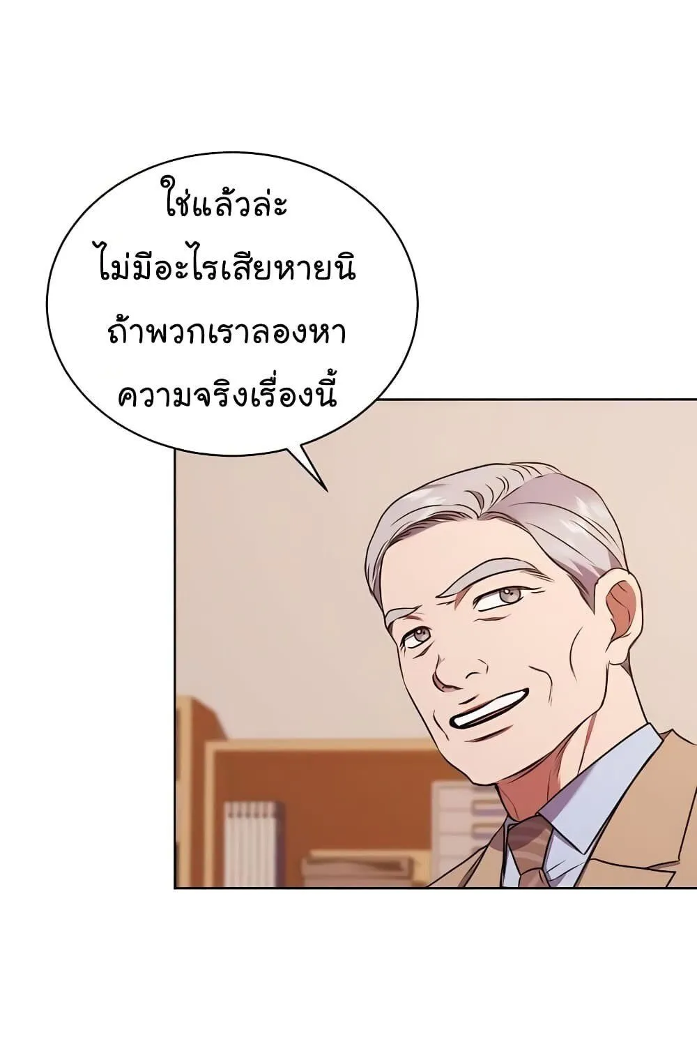 The Bastard of National Tax Service - หน้า 12