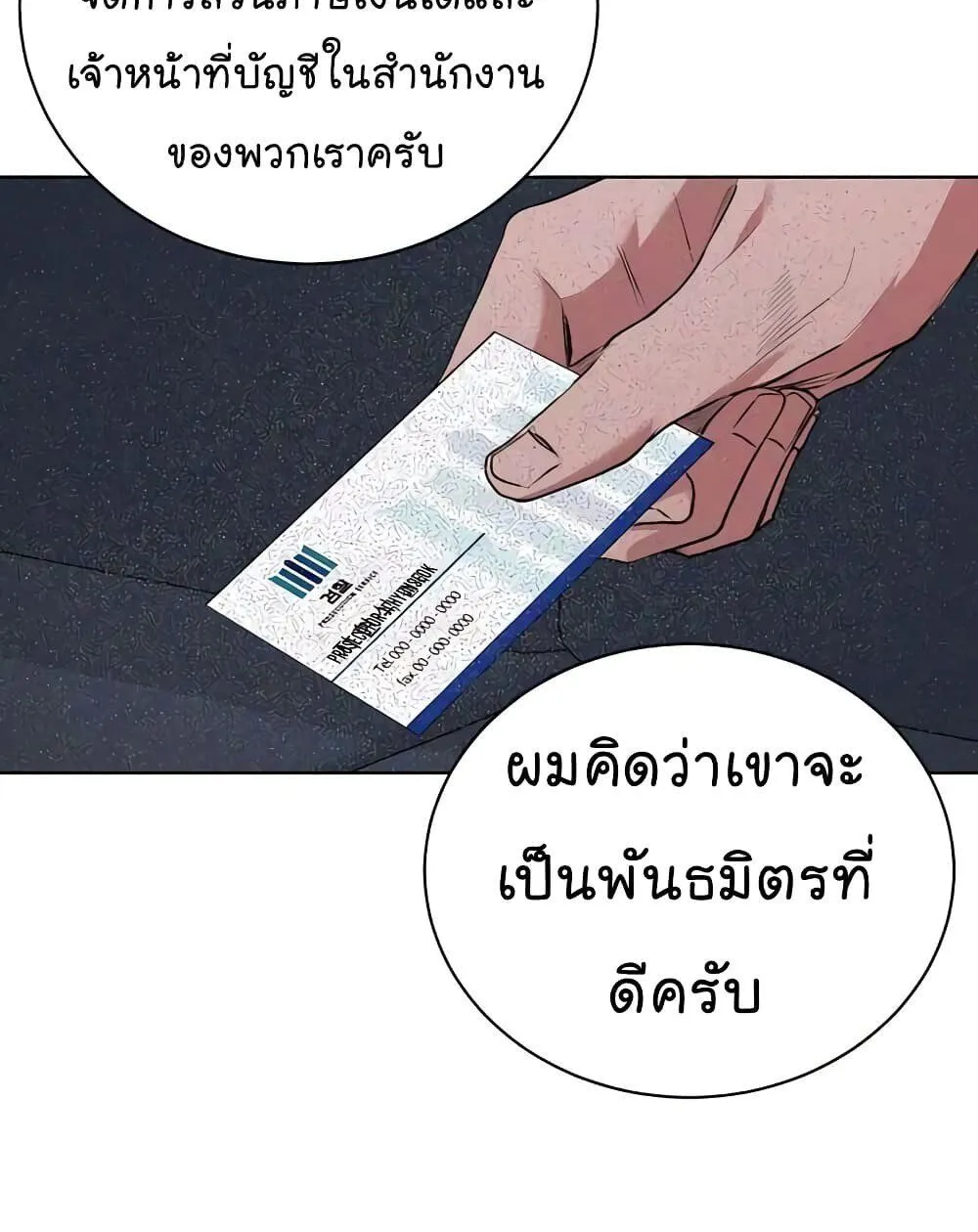 The Bastard of National Tax Service - หน้า 31