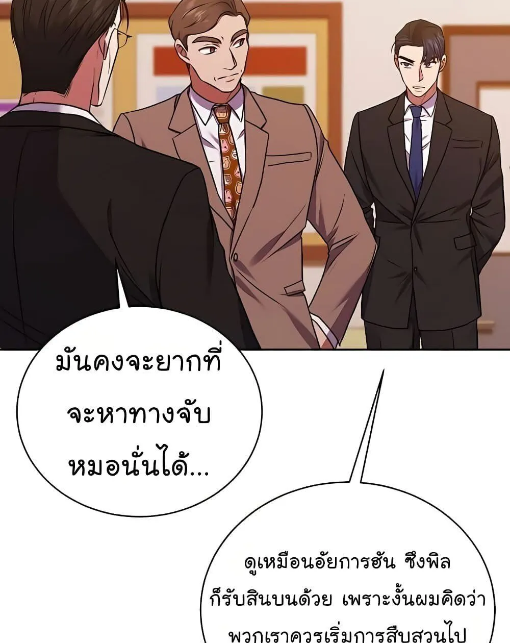 The Bastard of National Tax Service - หน้า 5