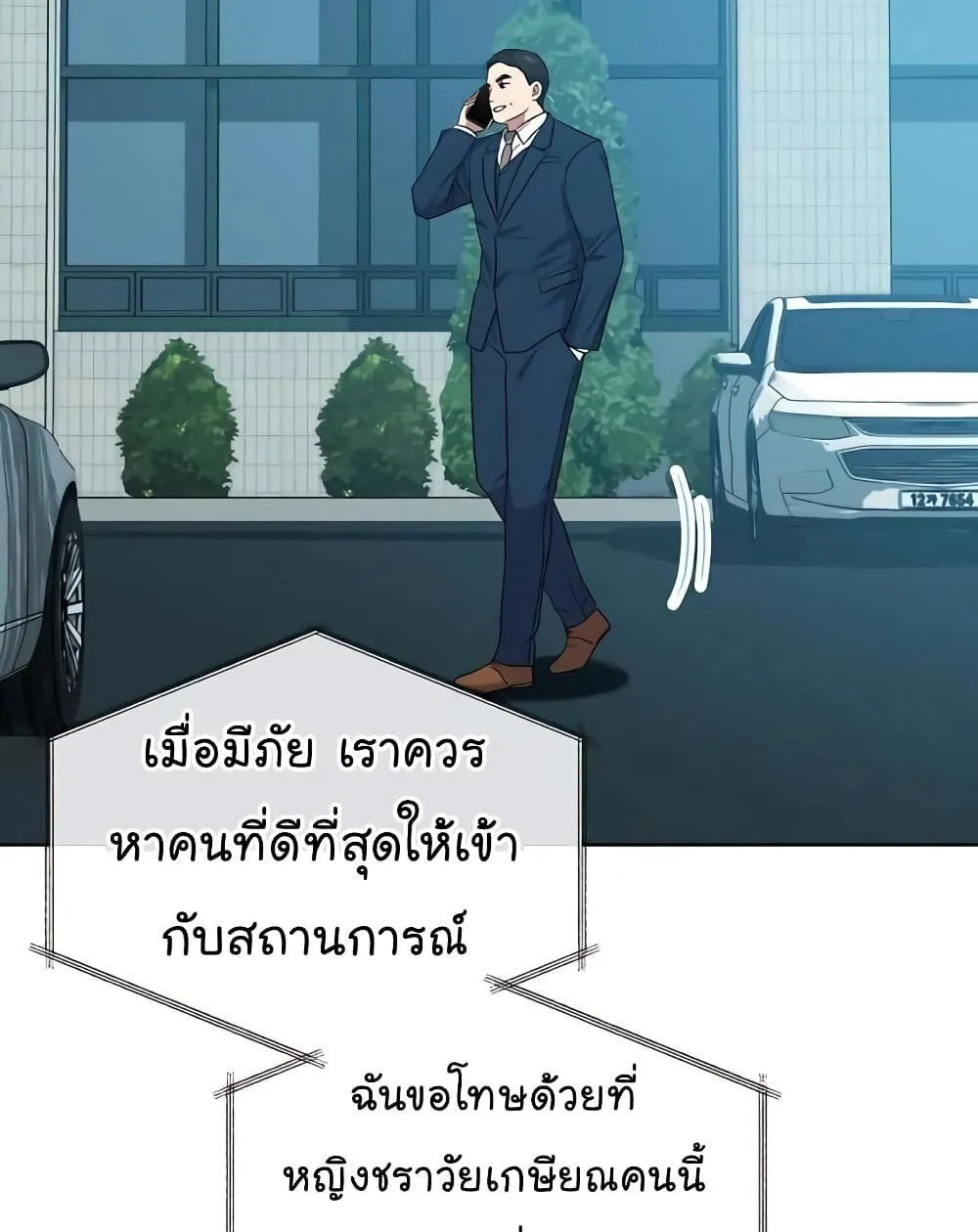 The Bastard of National Tax Service - หน้า 51