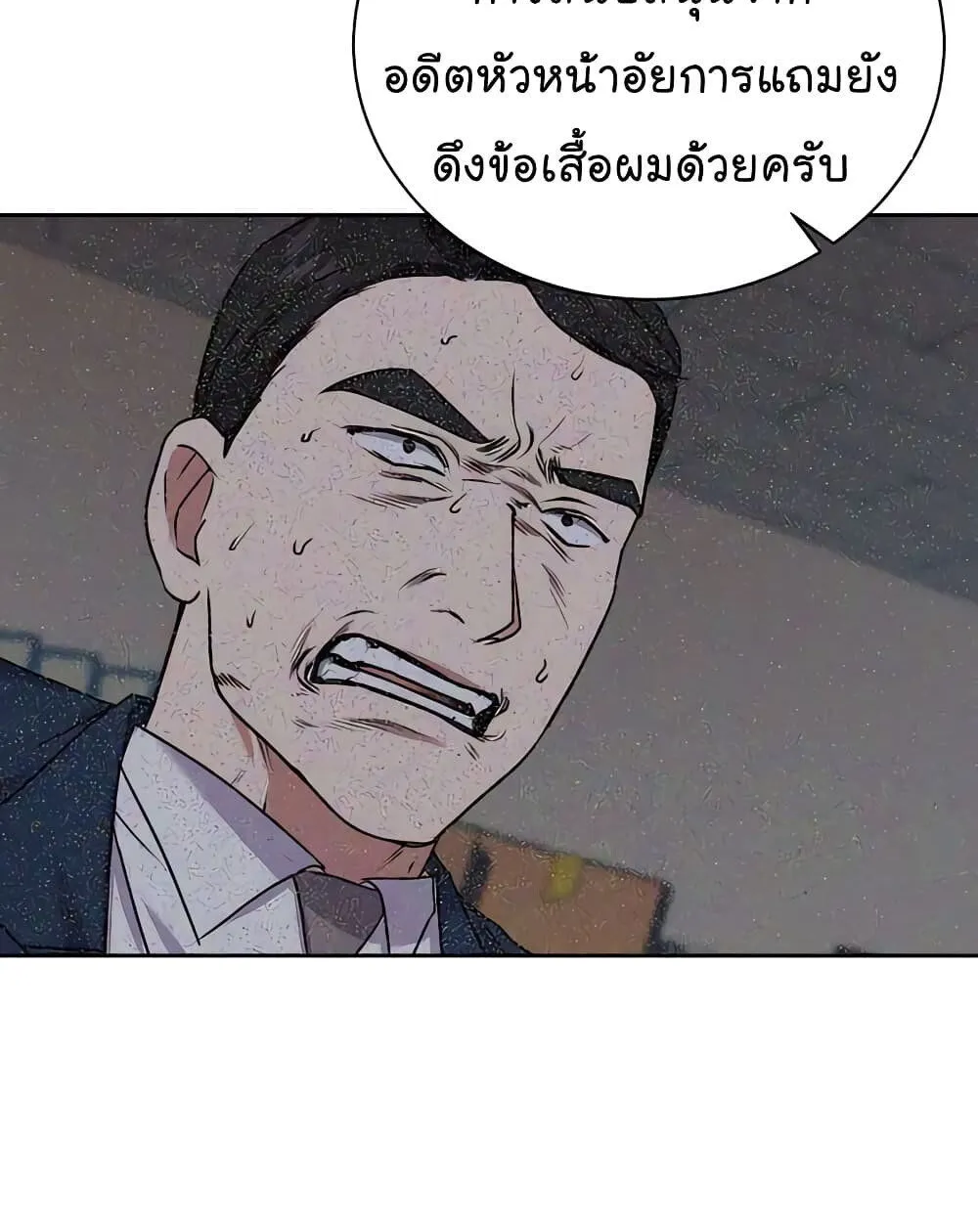 The Bastard of National Tax Service - หน้า 9