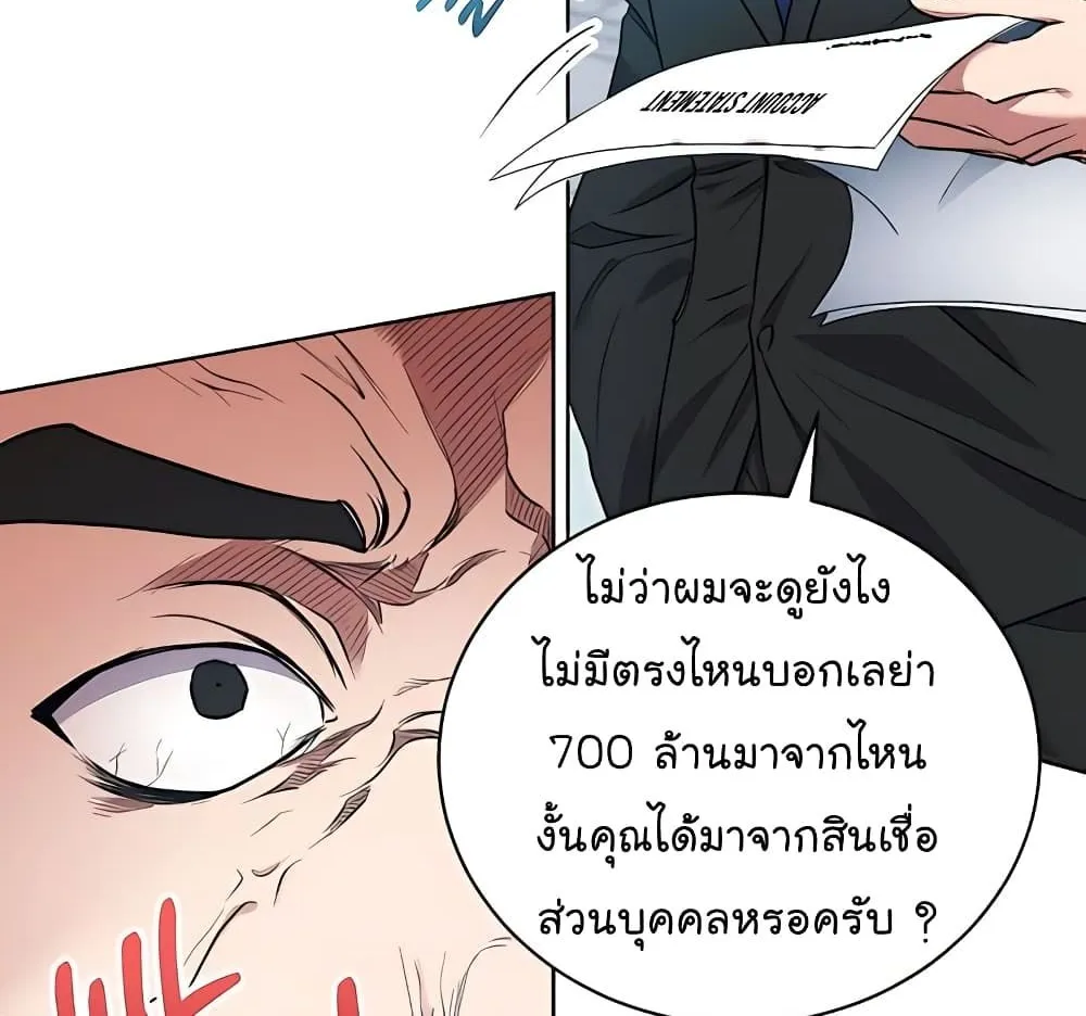 The Bastard of National Tax Service - หน้า 8