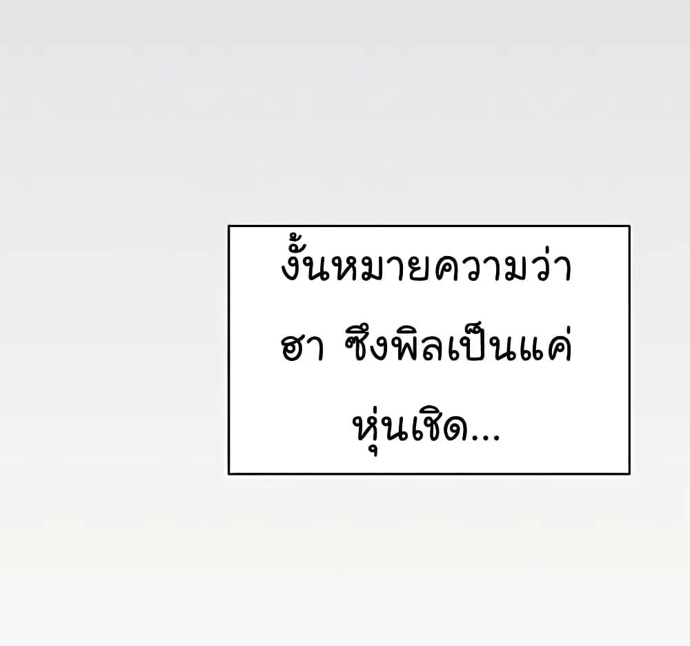 The Bastard of National Tax Service - หน้า 96