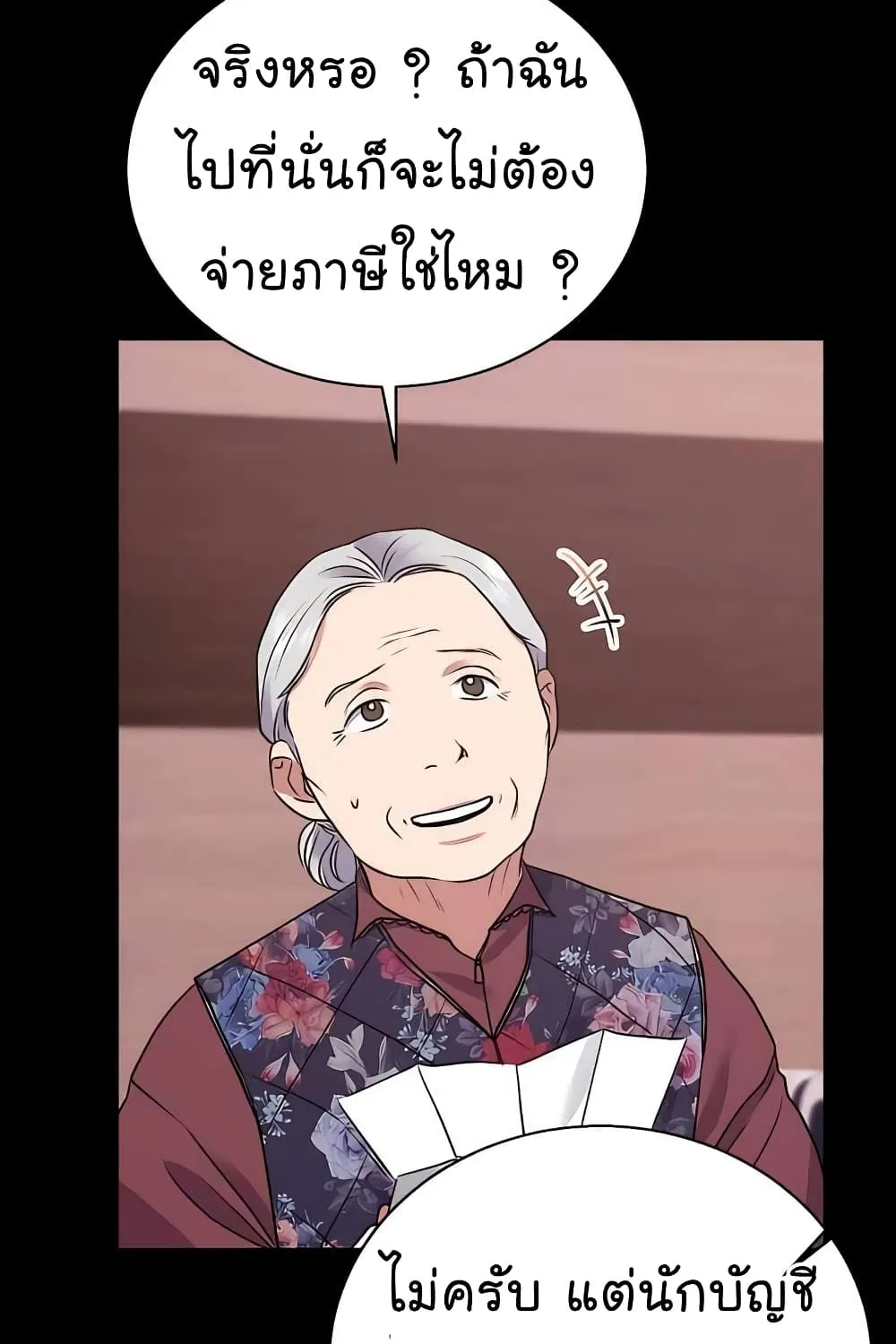 The Bastard of National Tax Service - หน้า 19