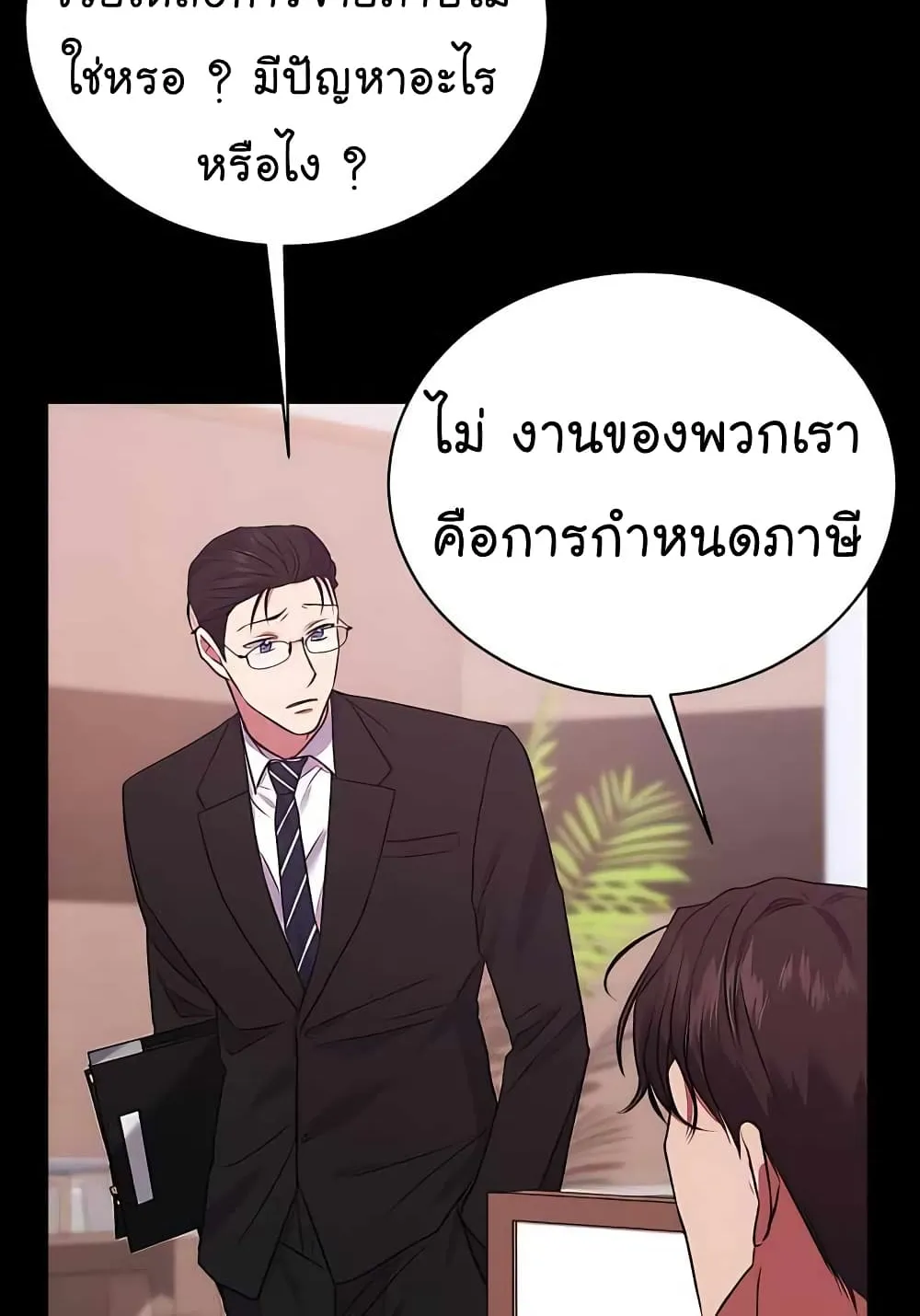 The Bastard of National Tax Service - หน้า 26