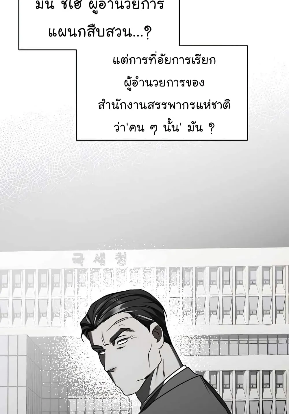 The Bastard of National Tax Service - หน้า 48