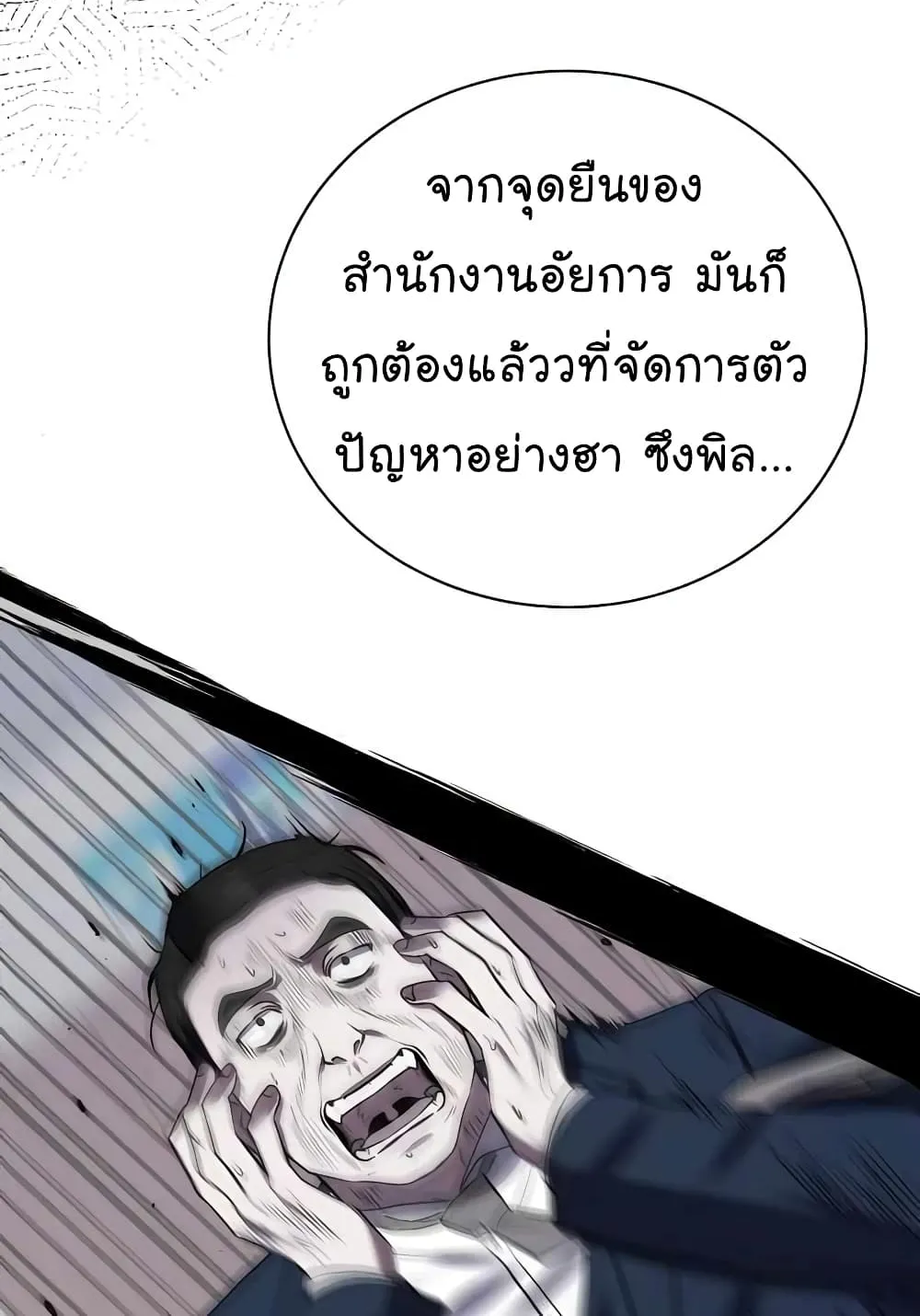 The Bastard of National Tax Service - หน้า 50