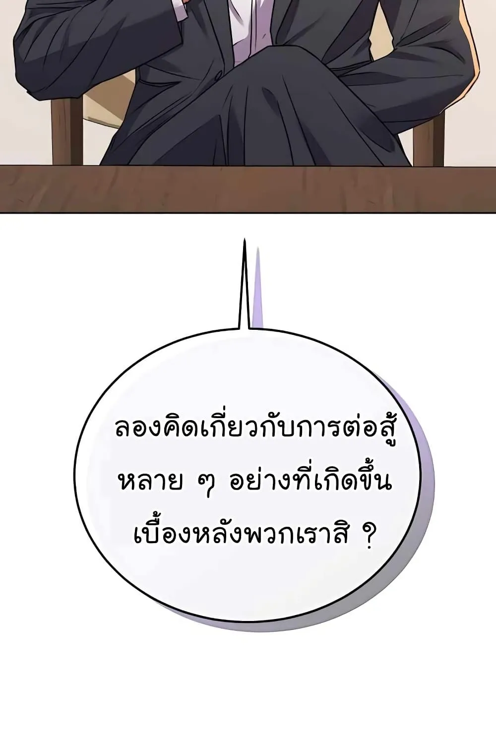 The Bastard of National Tax Service - หน้า 53