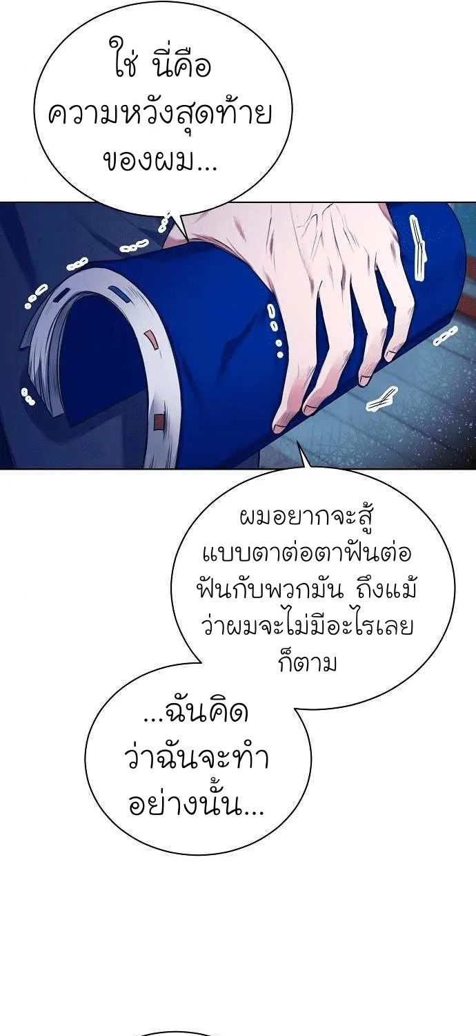 The Bastard of National Tax Service - หน้า 28