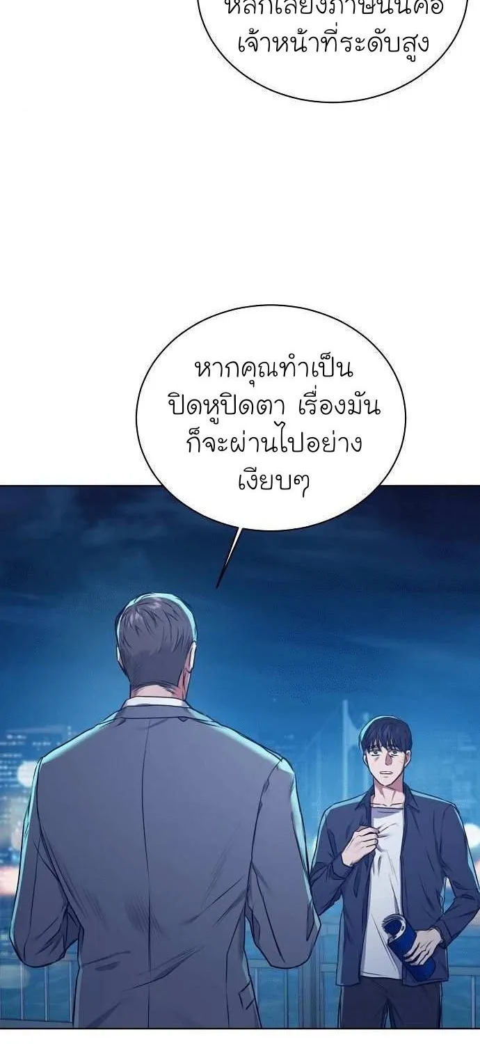 The Bastard of National Tax Service - หน้า 31