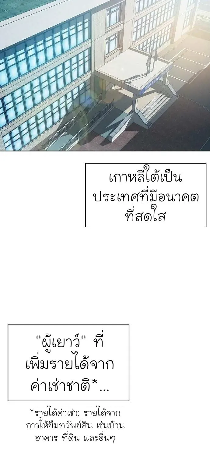 The Bastard of National Tax Service - หน้า 73