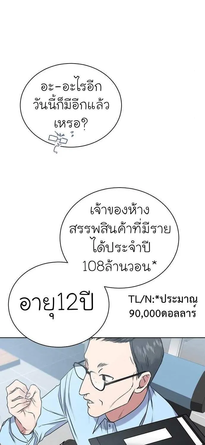 The Bastard of National Tax Service - หน้า 85