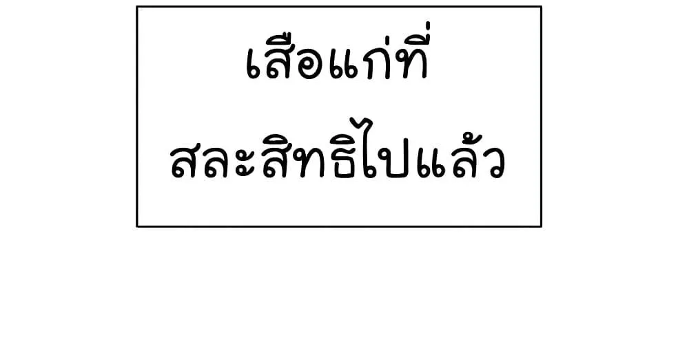 The Bastard of National Tax Service - หน้า 111