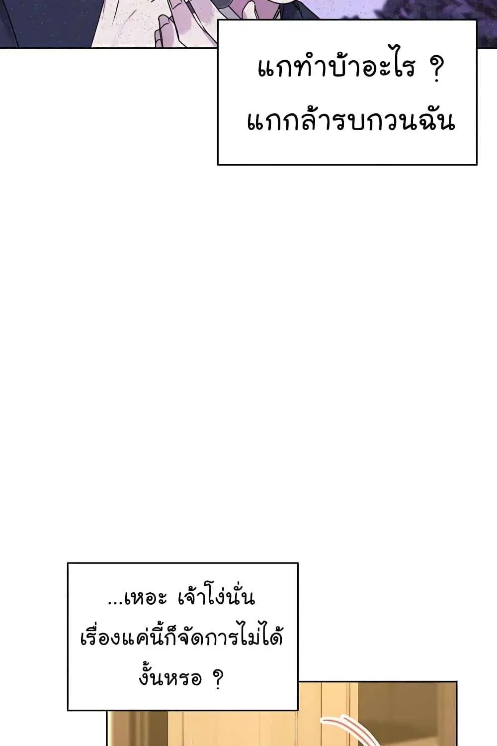 The Bastard of National Tax Service - หน้า 16