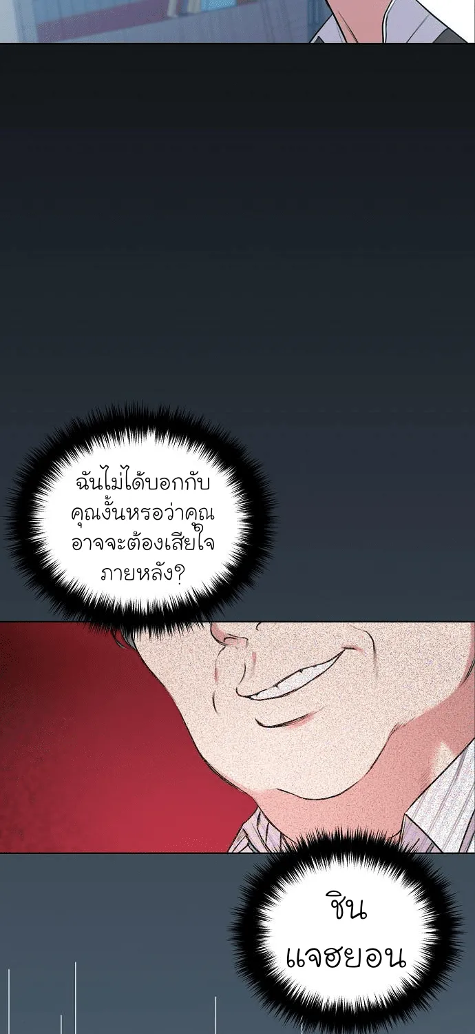 The Bastard of National Tax Service - หน้า 21