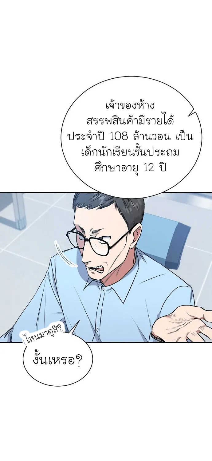 The Bastard of National Tax Service - หน้า 5