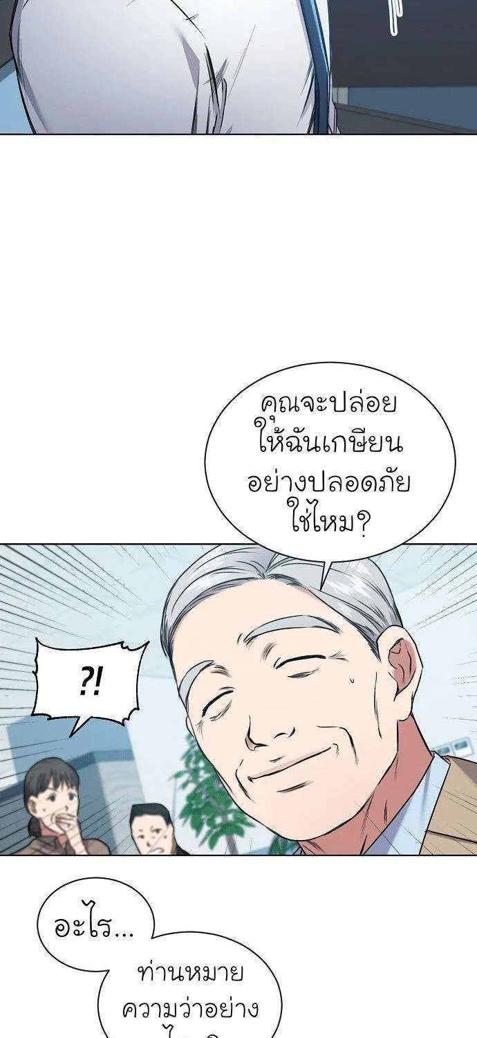 The Bastard of National Tax Service - หน้า 66