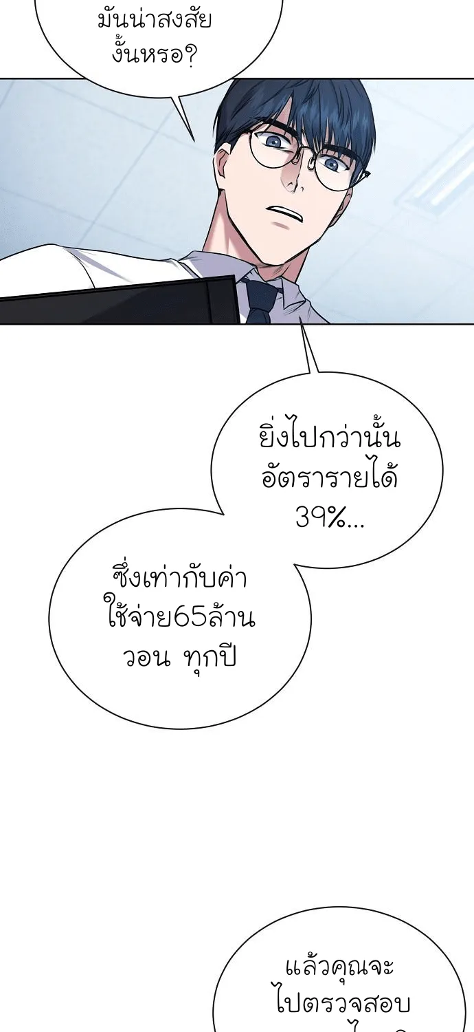 The Bastard of National Tax Service - หน้า 7