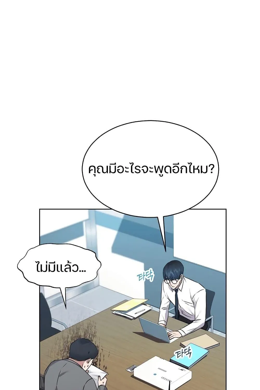 The Bastard of National Tax Service - หน้า 24