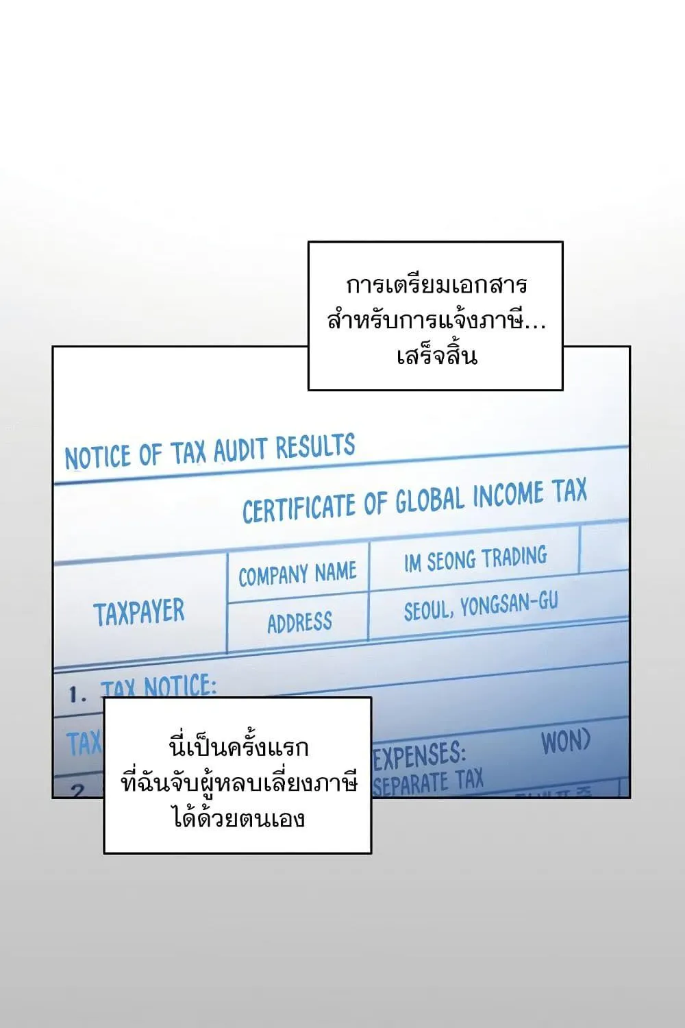 The Bastard of National Tax Service - หน้า 29