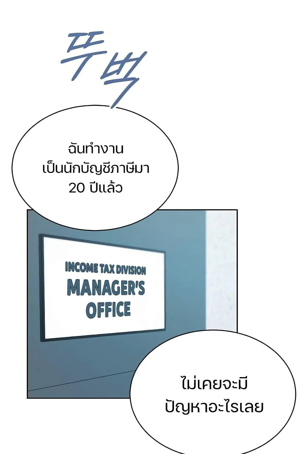 The Bastard of National Tax Service - หน้า 6