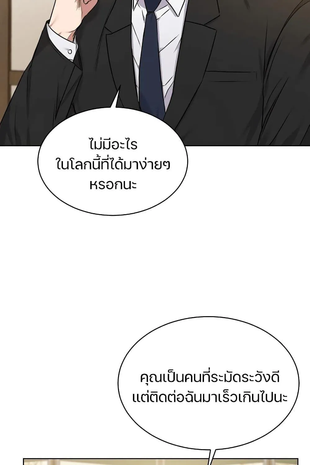 The Bastard of National Tax Service - หน้า 63