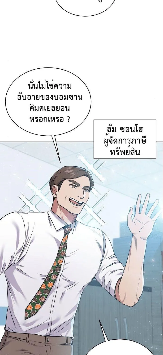 The Bastard of National Tax Service - หน้า 49