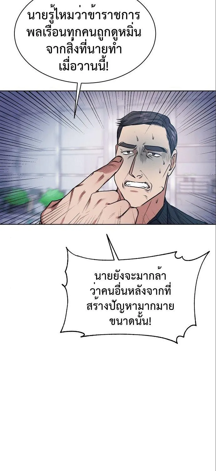 The Bastard of National Tax Service - หน้า 52