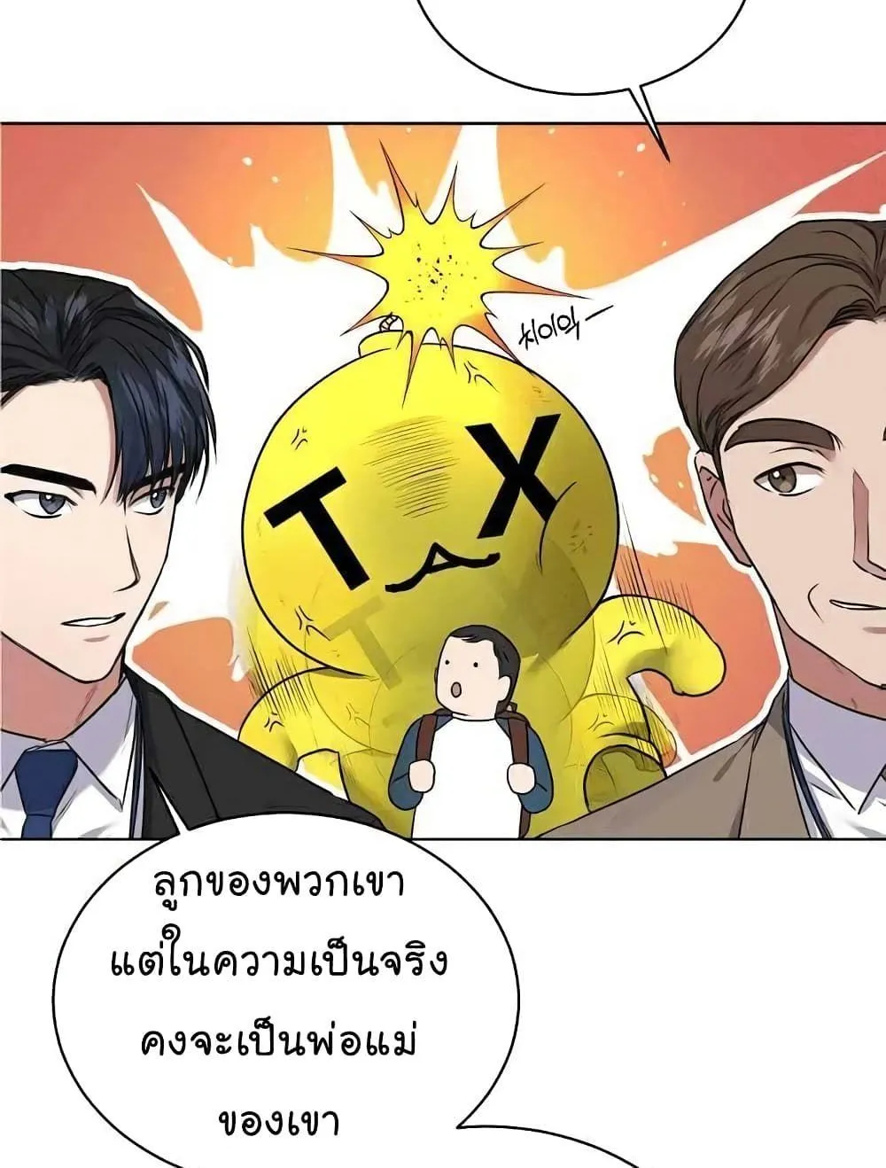 The Bastard of National Tax Service - หน้า 20