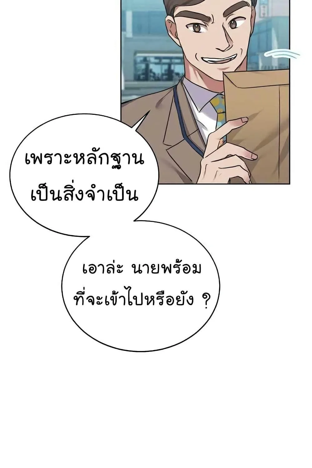 The Bastard of National Tax Service - หน้า 33