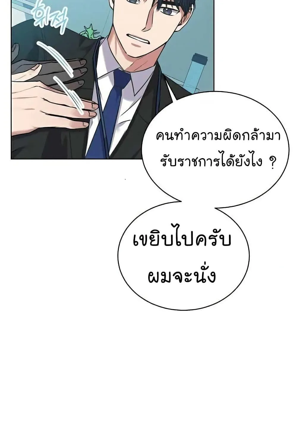 The Bastard of National Tax Service - หน้า 41