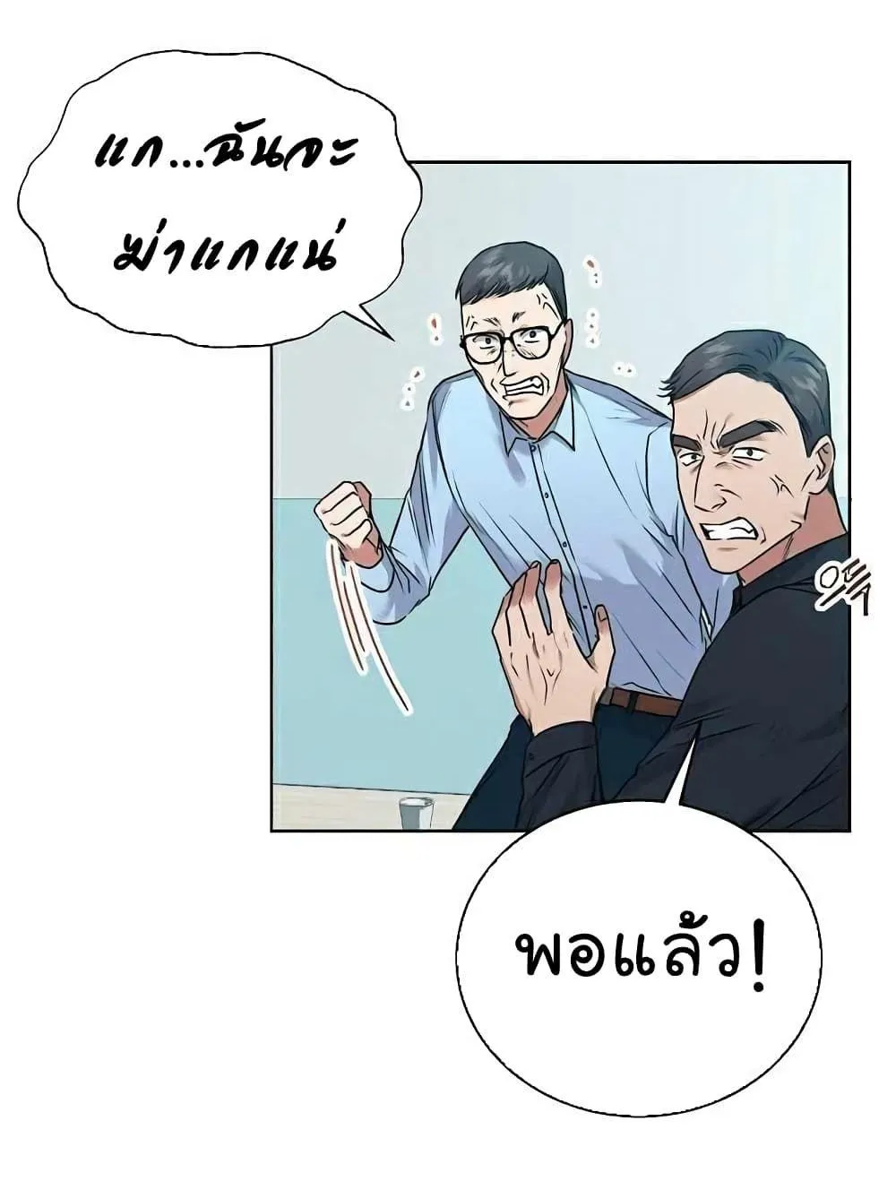 The Bastard of National Tax Service - หน้า 42