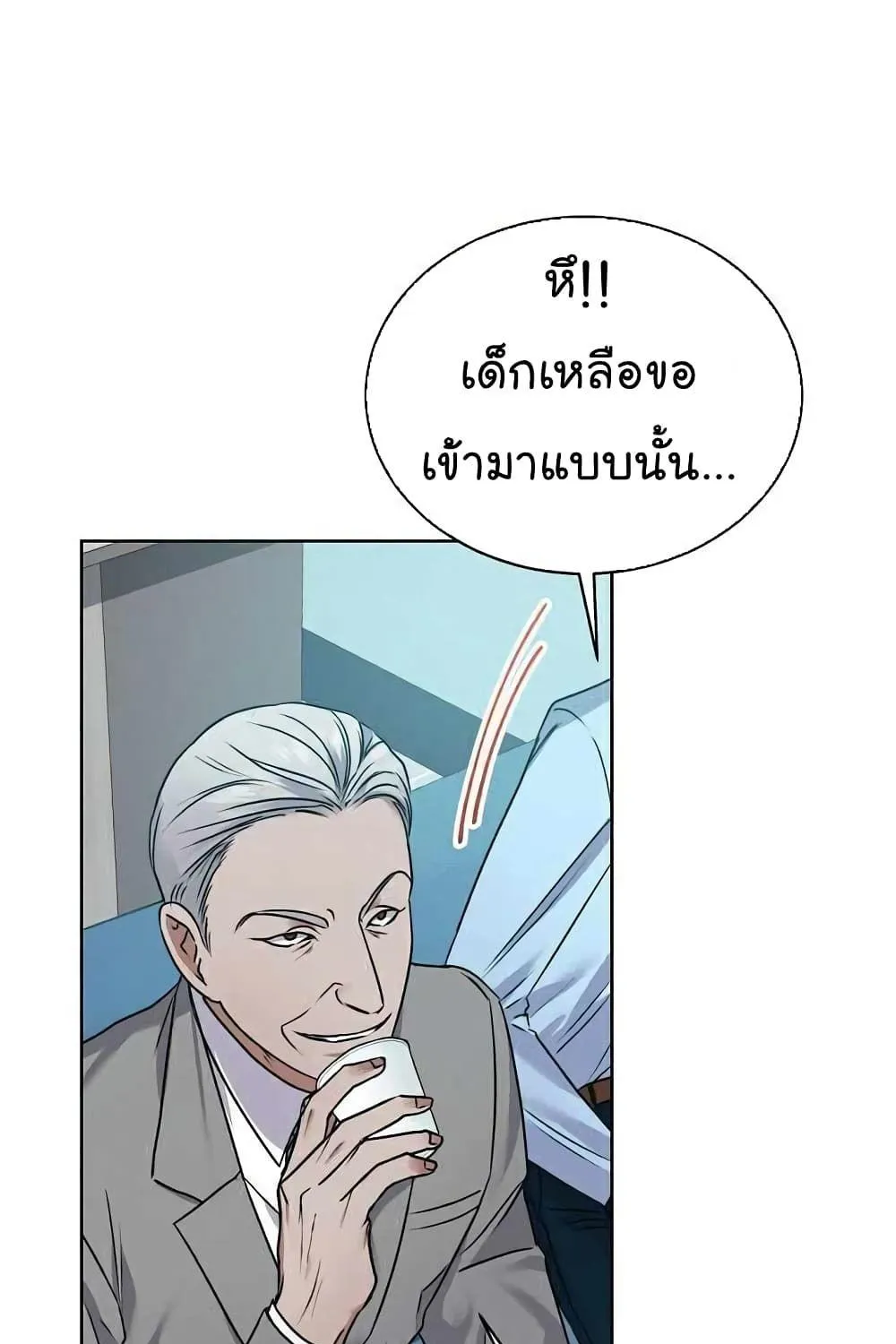 The Bastard of National Tax Service - หน้า 43