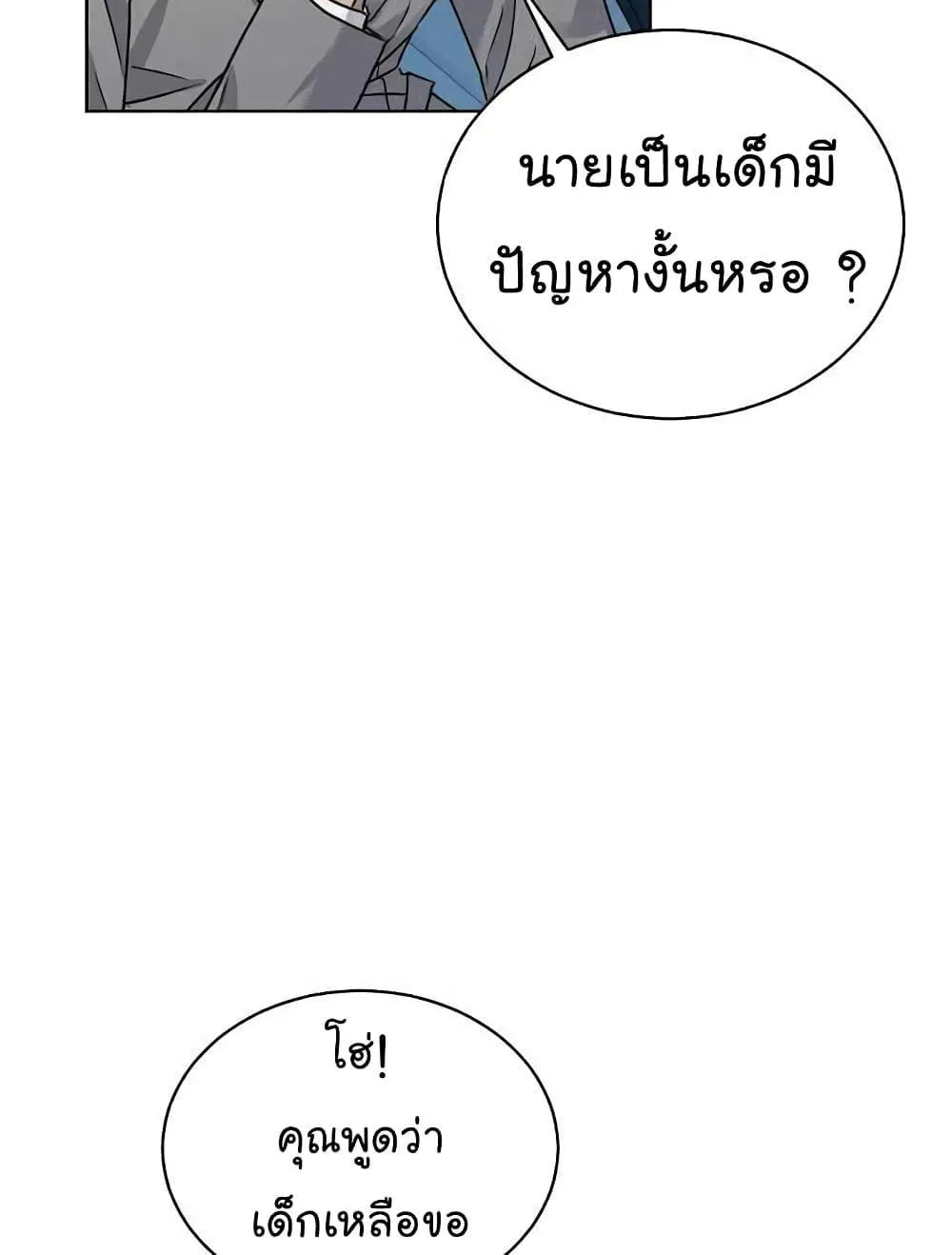 The Bastard of National Tax Service - หน้า 44